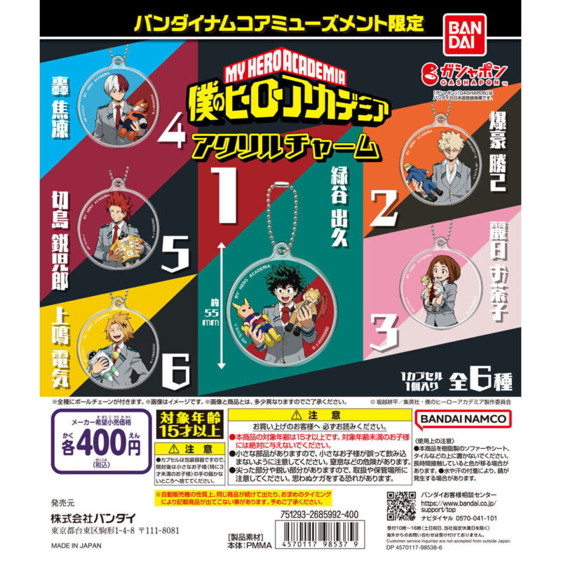 【2023年4月 第3週発売】バンダイナムコアミューズメント限定 僕のヒーローアカデミア アクリルチャーム					