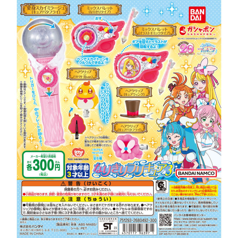 【2023年6月 第4週発売】ひろがるスカイ！プリキュア なりきりプリキュア3					