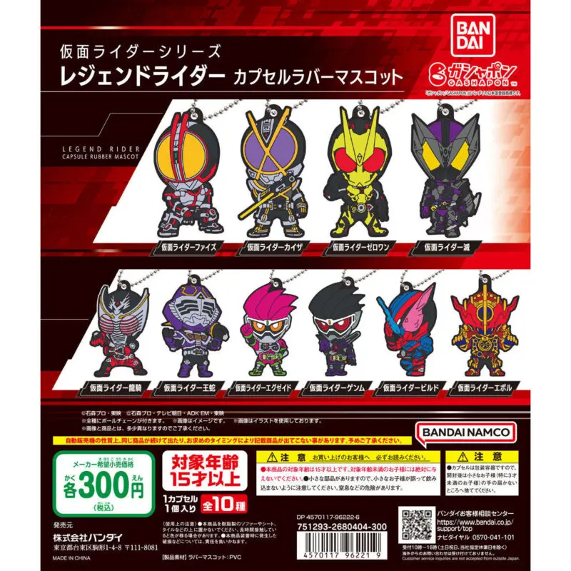 2023年11月最新】仮面ライダーのガチャガチャ新作・発売予定・再販