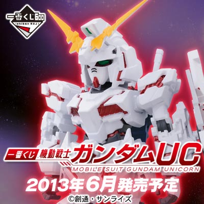 一番くじ 機動戦士ガンダムUC