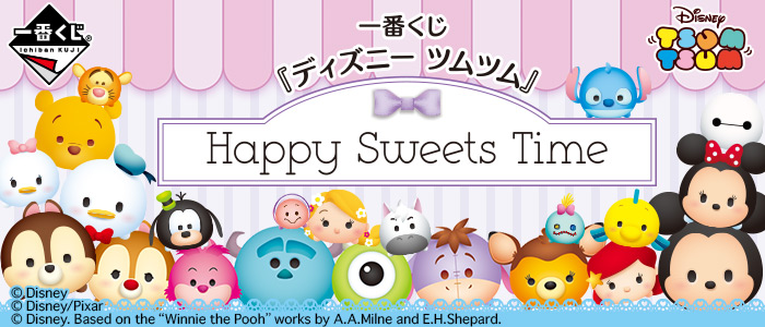 【2016年3月下旬発売】一番くじ 『ディズニー ツムツム』Happy Sweets Time