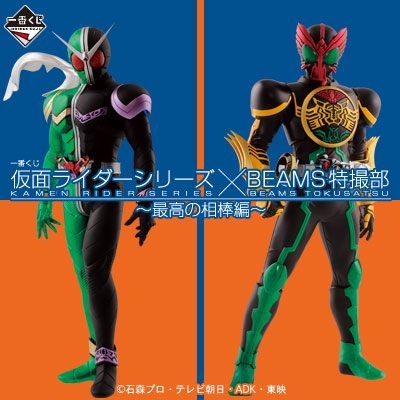 一番くじ 仮面ライダーシリーズ×BEAMS特撮部 ～最高の相棒編～