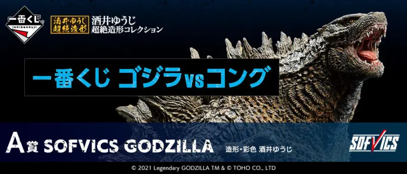 2024年3月最新】ゴジラのオンラインくじ・キャラクターくじ・一番くじ ...