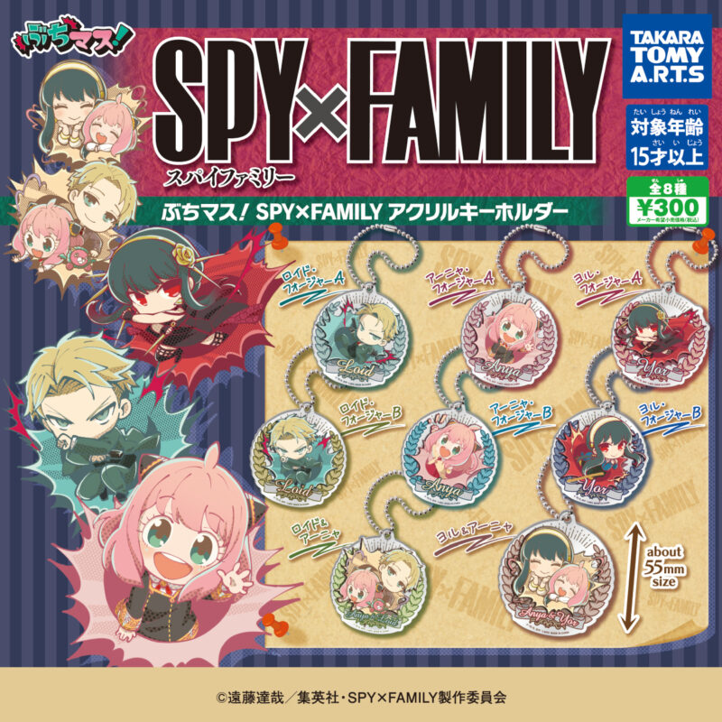 【2022年8月発売】ぶちマス！SPY×FAMILY　アクリルキーホルダー