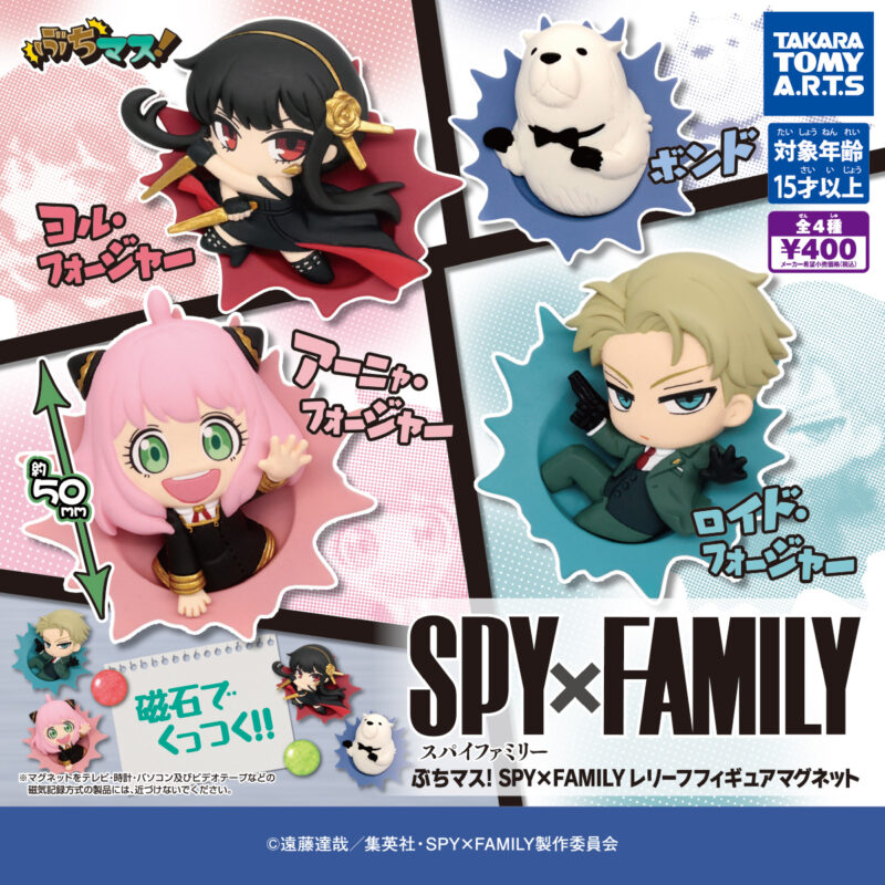 【2022年11月発売】ぶちマス！　SPY×FAMILY レリーフフィギュアマグネット