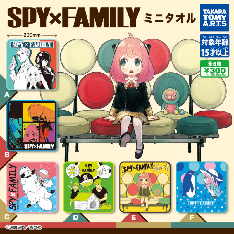 【2021年4月発売】SPY×FAMILY　ミニタオル