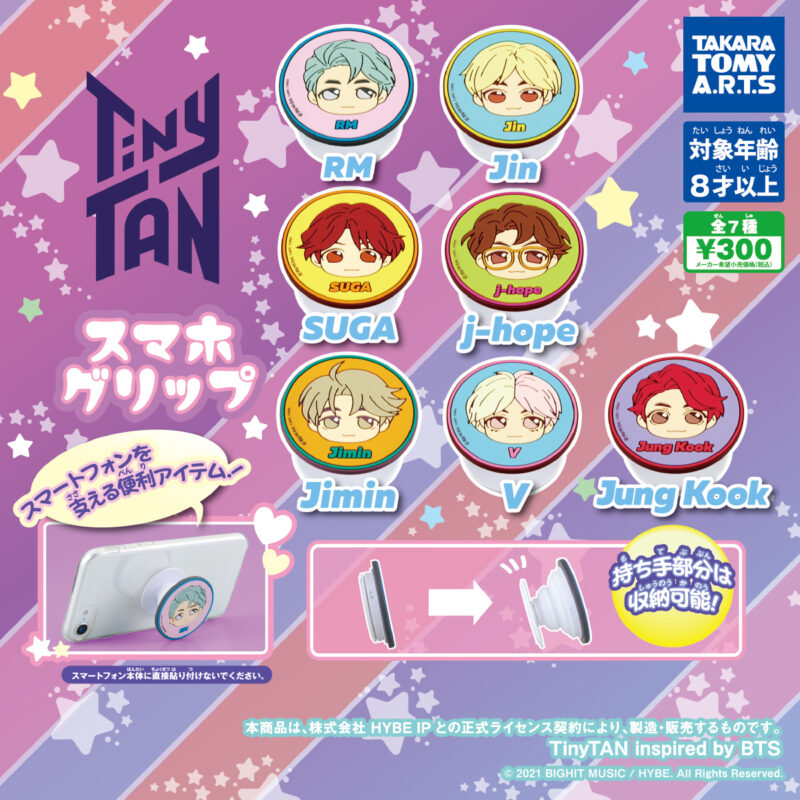 【2021年4月発売】TinyTAN　スマホグリップ