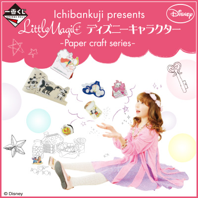 Ichibankuji presents Little Magic ディズニーキャラクター -Paper craft series-