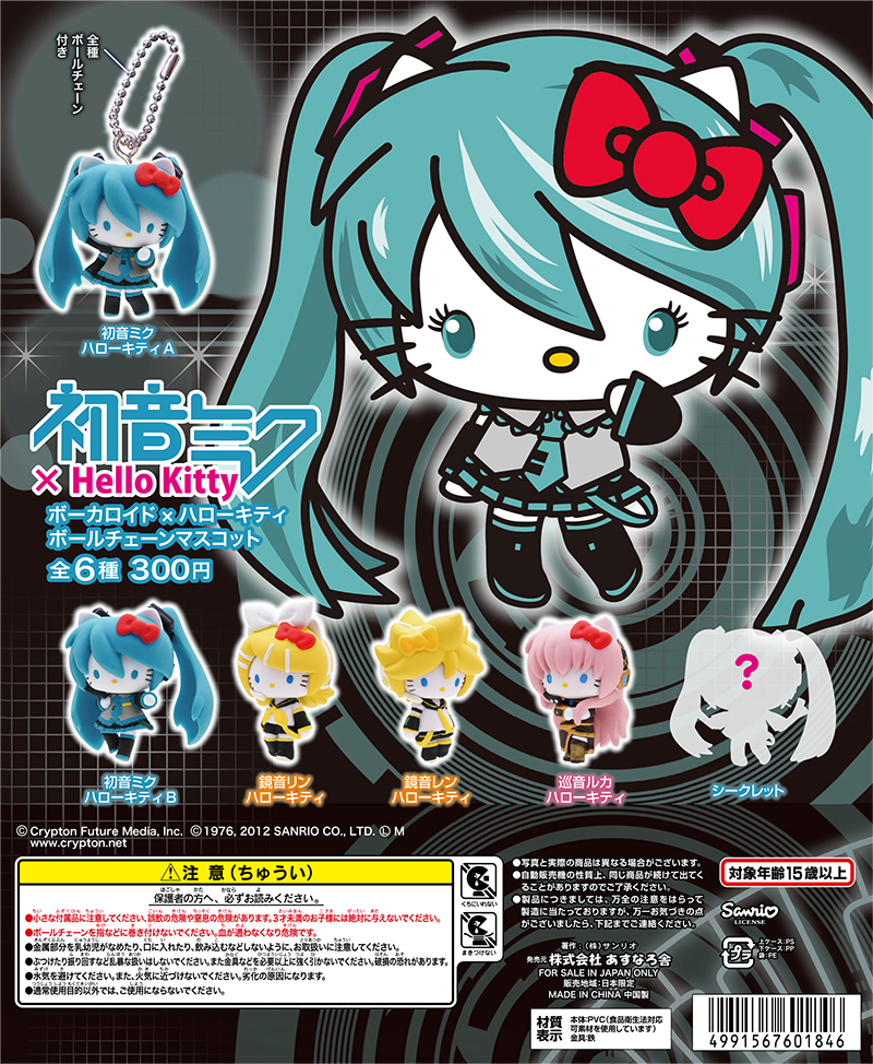 【2012年9月下旬発売】初音ミク×ハローキティボールチェーンマスコツト