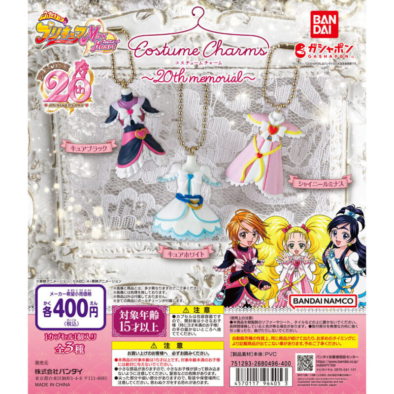 【2023年8月 第2週発売】ふたりはプリキュア Max Heart コスチュームチャーム～20th memorial～					