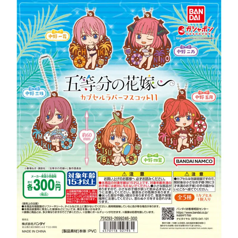 2023年11月最新】五等分の花嫁のガチャガチャ新作・発売予定・再販