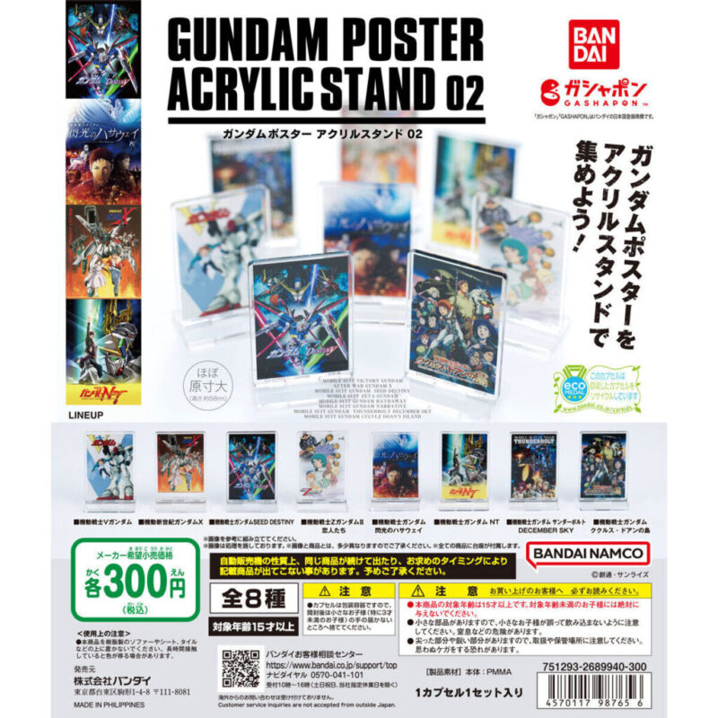 【2023年9月 第2週発売】ガンダムポスター アクリルスタンド02