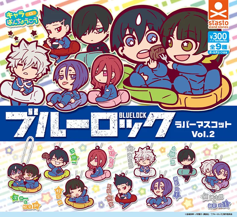 2023年最新】ブルーロックのガチャガチャ新作・発売予定・再販・設置