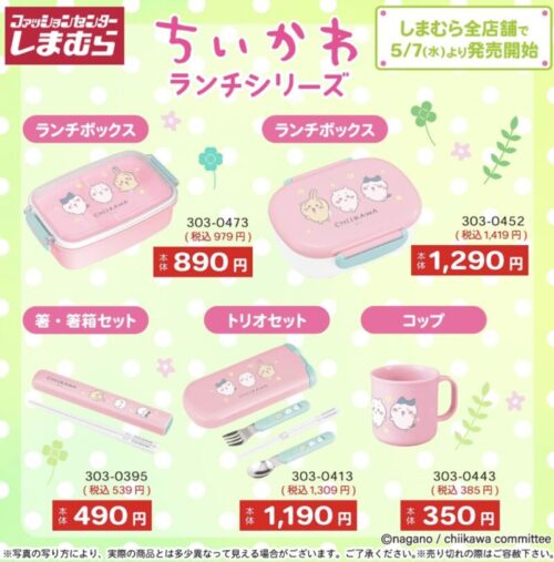 ちいかわランチシリーズ