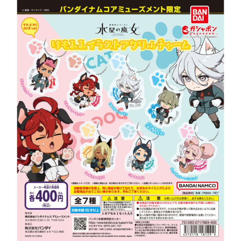 ガンダム　ガチャガチャ　まとめ売り 2025年7月】ガンダムのガチャガチャ新作・発売予定・再販・設置