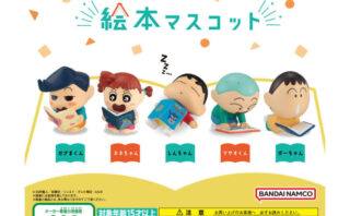 【2023年12月最新】クレヨンしんちゃんのガチャガチャ新作・発売予定・再販・設置場所情報