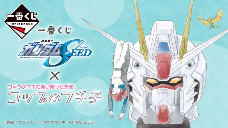 機動戦士ガンダムSEED×コップのフチ子 F賞G賞H賞 ストライク - その他