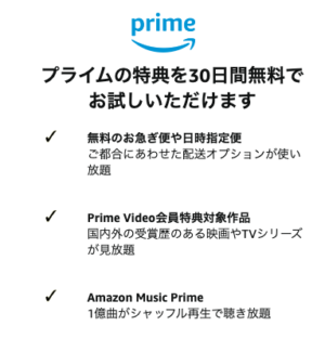 『Amazon Prime』お試し会員登録で1万本以上の映像作品が30日間無料で見放題