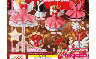 【2023年12月最新】カードキャプターさくらのガチャガチャ新作・発売予定・再販・設置場所情報