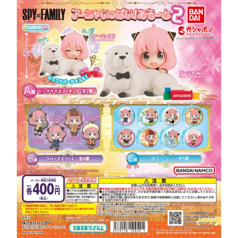 SPY×FAMILY ぷにとっぷ ぱっけーじのあそーとガチャ 全18種