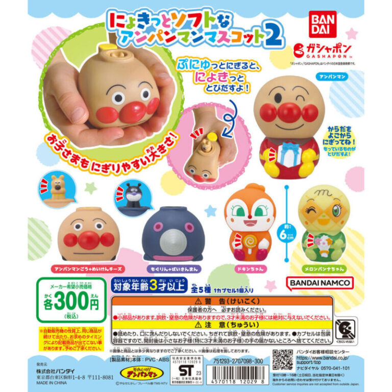 アンパンマン　ガチャガチャ　26点 それいけ！アンパンマン チキチキアンパンマンNEW2 | ガシャポン