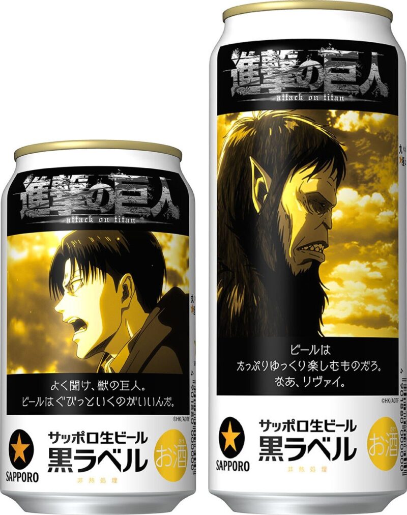 【2024年4月23日発売】サッポロ黒ラベルと「進撃の巨人」コラボデザイン缶、4月23日発売