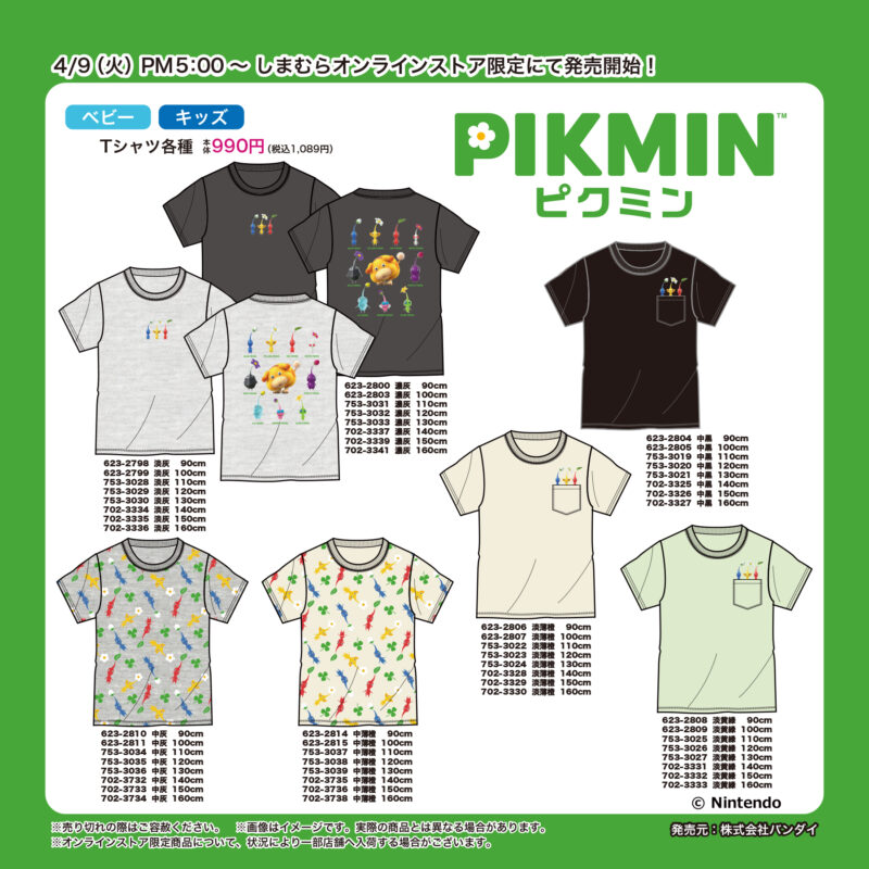 【2024年4月9日1700発売】しまむらのピクミンTシャツ再販決定オンラインストア限定で発売