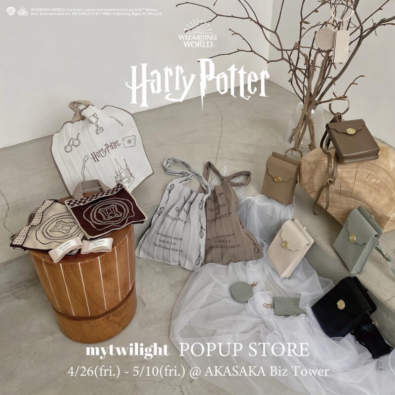 【2024年4月26日開催】『mytwilight』と「ハリー・ポッター」がコラボ新作アイテム4種とPOPUP STORE開催