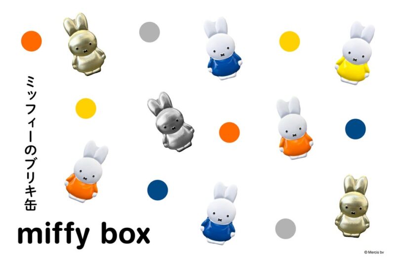 【2024年3月12日発売】ミッフィーの新たな魅力オランダのMTDayが手掛ける「miffy box」が登場