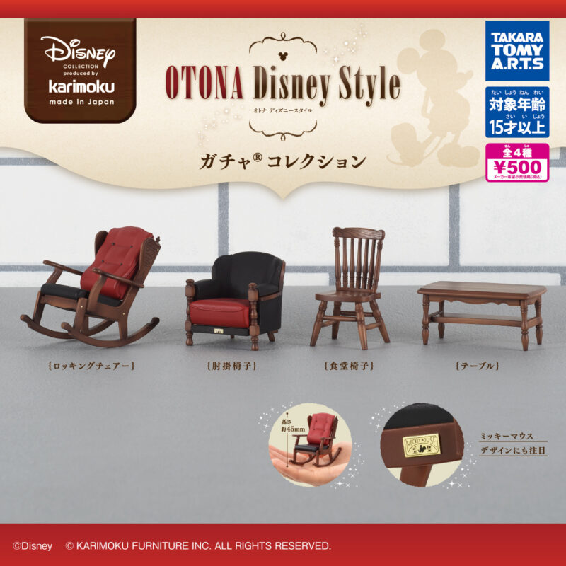 【2024年5月発売】カリモク　OTONA Disney Style ガチャ® コレクション