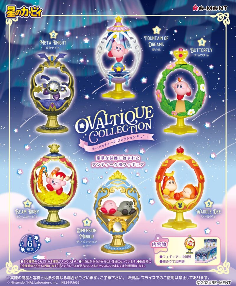 【2024年9月23日発売】「星のカービィ」よりアンティーク風フィギュア「OVALTIQUE COLLECTION」発売