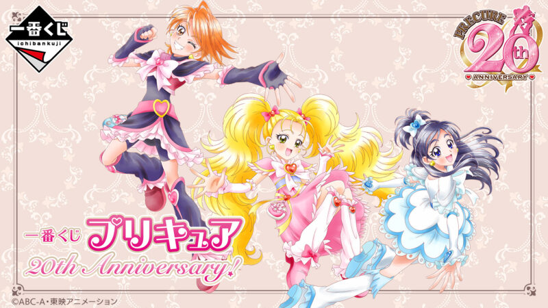 【2023年12月23日発売】一番くじ プリキュア 20th Anniversary！