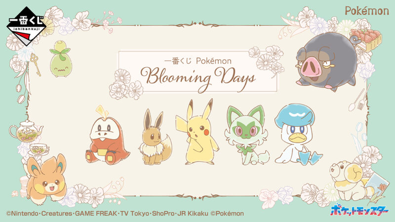 【2024年1月31日発売】一番くじ Pokémon Blooming Days