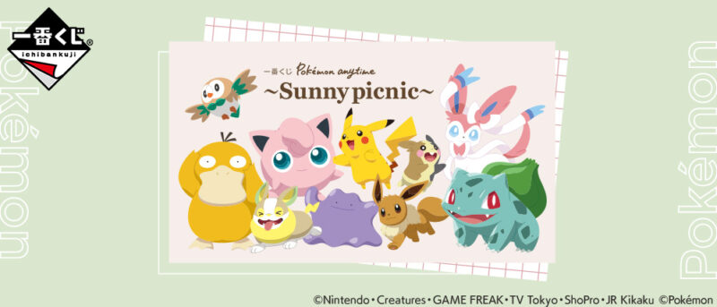 【2021年4月7日発売】一番くじ Pokémon anytime ～Sunny picnic～