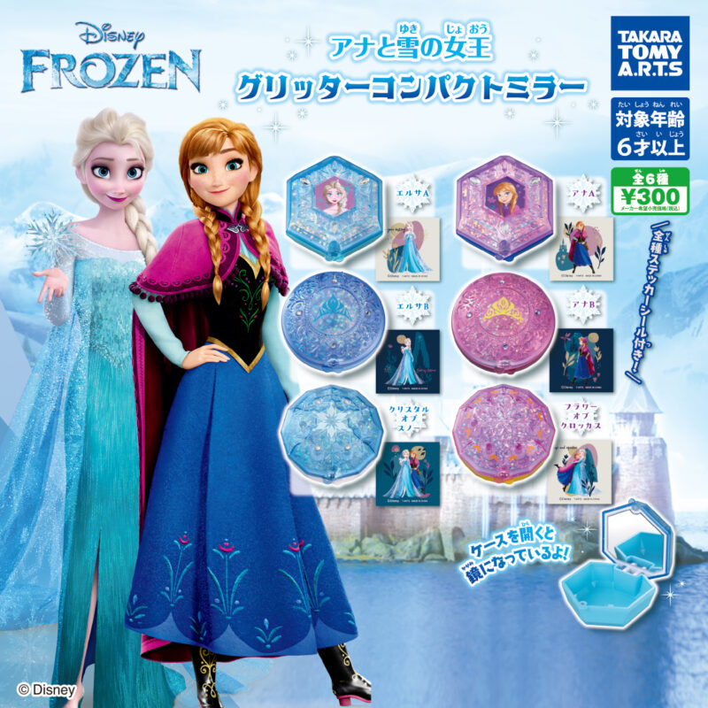 【2024年6月発売】アナと雪の女王　グリッターコンパクトミラー