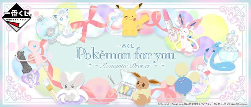 【2020年1月4日発売】一番くじ Pokémon for you～Romantic Dresser～