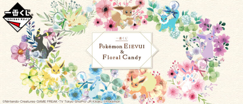 【2020年4月3日発売】一番くじ Pokémon EIEVUI&Floral Candy