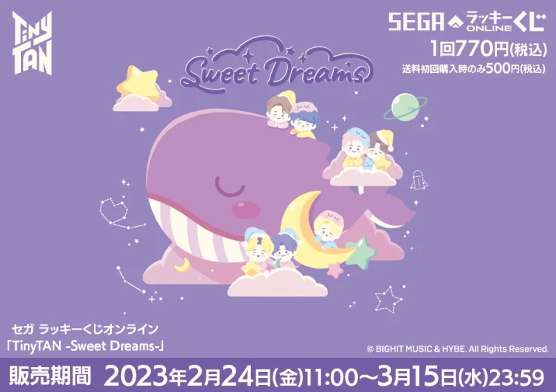 【2023年2月24日発売】セガ ラッキーくじオンライン「TinyTAN -Sweet Dreams-」