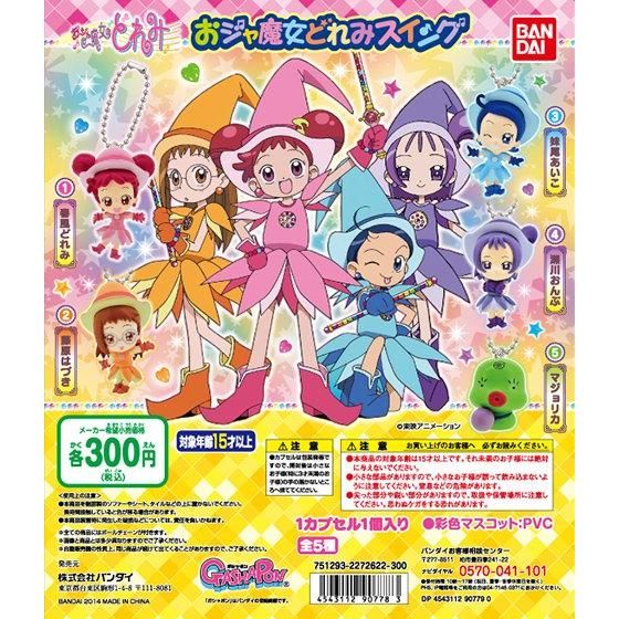 【2014年10月下旬発売】おジャ魔女どれみ　おジャ魔女どれみスイング