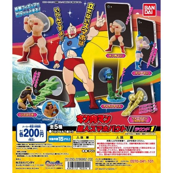 【2015年02月中旬発売】キン肉マン　超人スマホバウト　ラウンド1