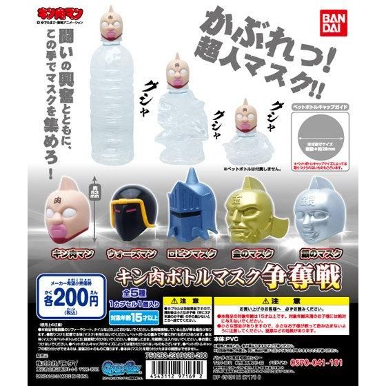 【2015年10月下旬発売】キン肉マン　キン肉ボトルマスク争奪戦