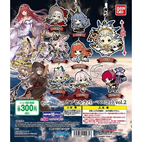 【2016年09月下旬発売】グランブルーファンタジー　ラバーマスコット02