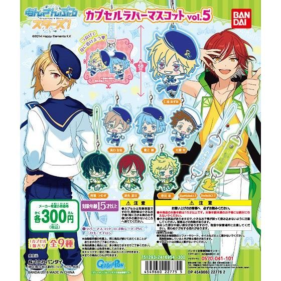 【2018年1月 第4週発売】あんさんぶるスターズ！カプセルラバーマスコットvol.5