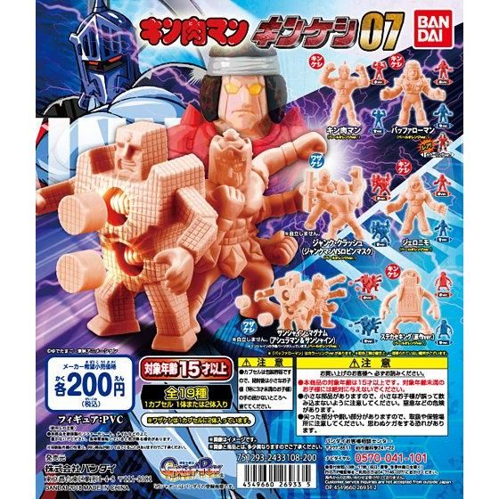 【2018年7月 第1週発売】キン肉マン　キンケシ07