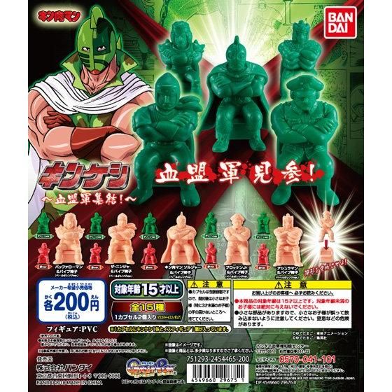 【2018年12月 第4週発売】キン肉マン　キンケシ～血盟軍集結！～