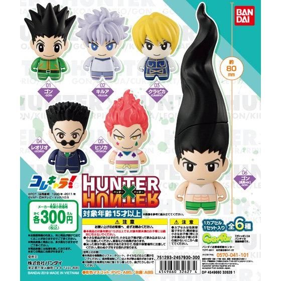 【2019年1月 第2週発売】コレキャラ！ HUNTER×HUNTER