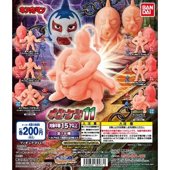 【2019年3月 第4週発売】キン肉マン　キンケシ11