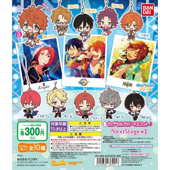 【2019年6月 第4週発売】あんさんぶるスターズ！　カプセルラバーマスコット Next Stage 1