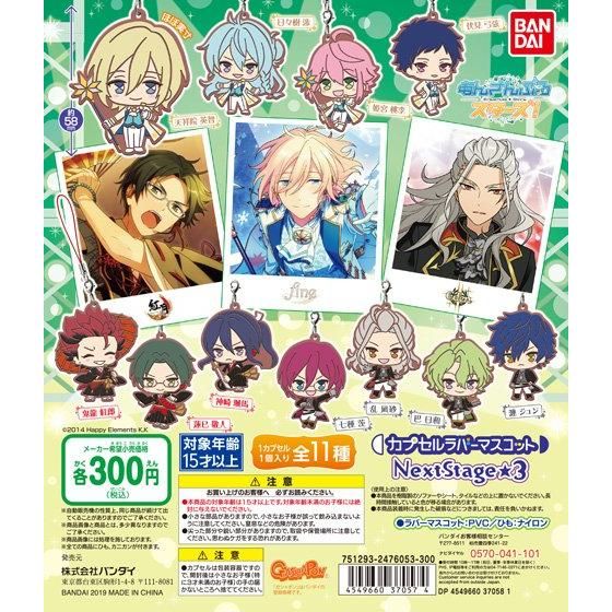 【2019年9月 第4週発売】あんさんぶるスターズ！　カプセルラバーマスコット Next Stage3