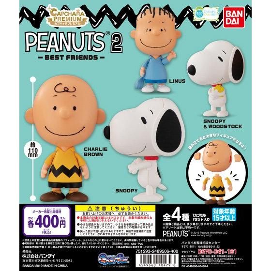 【2019年9月 第1週発売】カプキャラプレミアム　PEANUTS2 　-BEST FRIENDS-